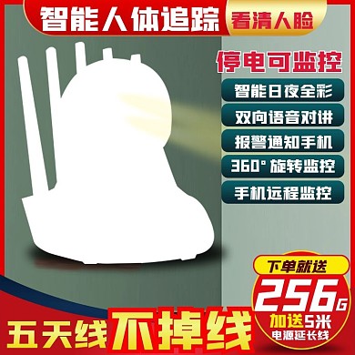 原创淘宝天猫监控主图psd模板