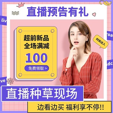 可爱卡通女装上新直播间预告主图直通车