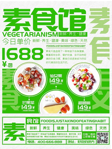 餐饮美食沙拉轻食餐厅海报