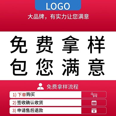 节日促销主图车图免费拿样