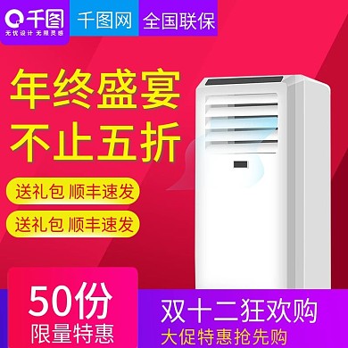 红色大气风格双十二年终盛宴直通车主图模板