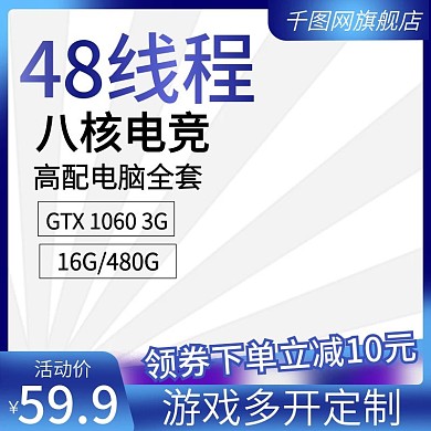 蓝色简约科技电商淘宝主图直通车