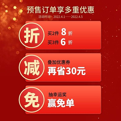 淘宝活动说明主图直通车简约红色促销模板