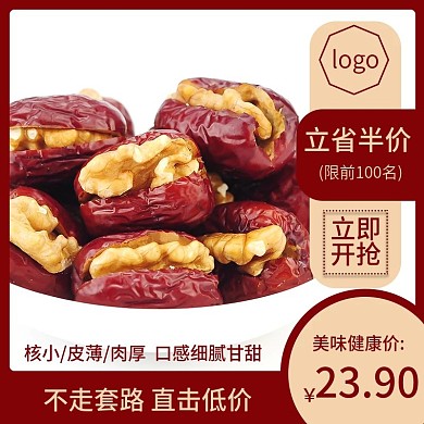 淘宝红枣夹核桃主图直通车图