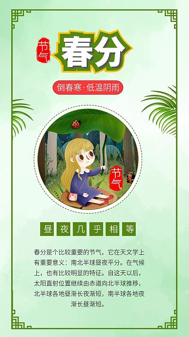 春分惊蛰节气女孩昆虫七星瓢虫插画海报
