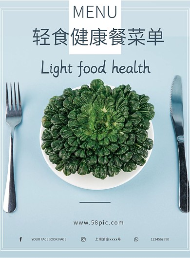 冷淡风简约简餐沙拉菜单