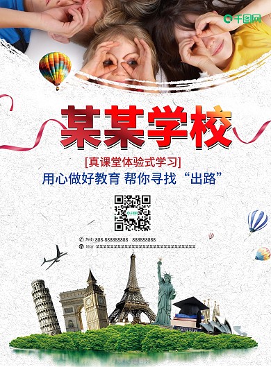 创意学校招生宣传DM单页