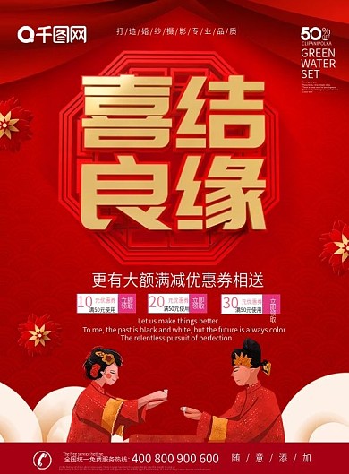 红色喜庆喜结良缘婚礼宣传单DM