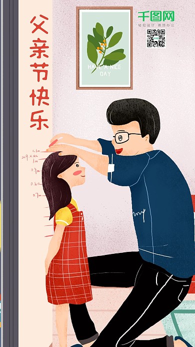 节日之父亲节插画
