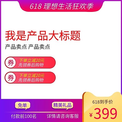 紫色边框618年中大促主图钻展直通车
