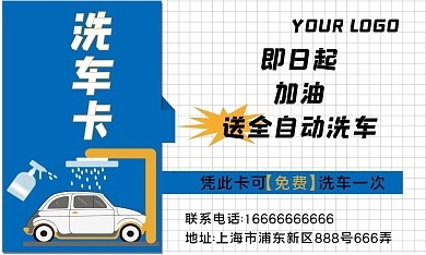 蓝色简约洗车卡名片