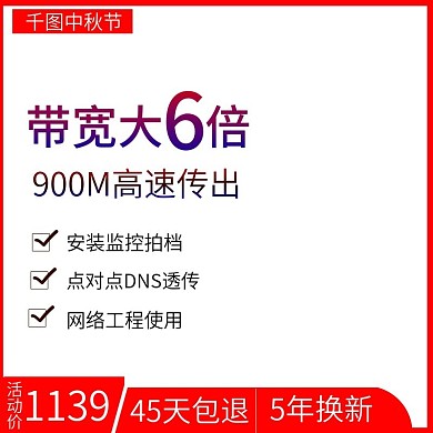 天猫中秋节空调淘宝直通车模板
