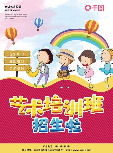 少儿艺术培训班宣传单