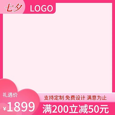 七夕节主图直通车图