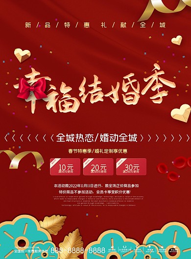 中国风红色大气新春婚庆促销DM单设计模板