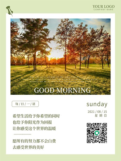 清新风景图文摄影风早安海报朋友圈励志日签