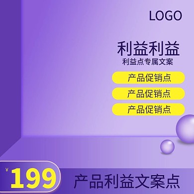 紫色烂漫简约时尚主图化妆品主图箱包车图