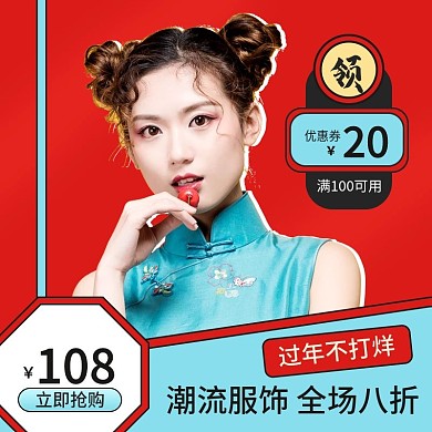 直播间年货节服装配饰潮品促销主图