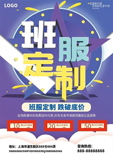 蓝色紫色渐变班服定制宣传单优惠促销传单