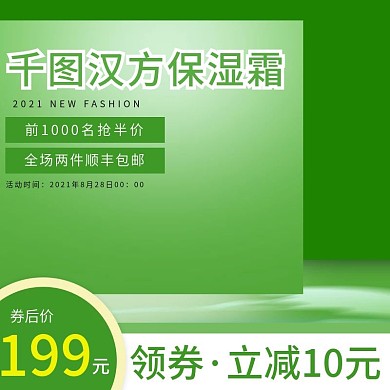 电商淘宝美妆护肤主图直通车