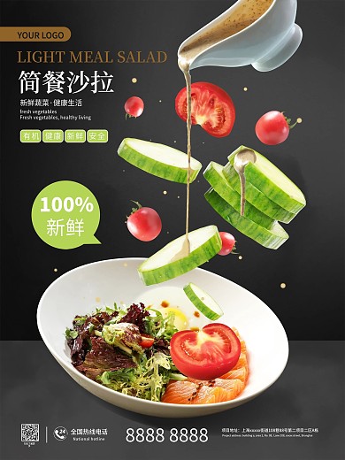 简约沙拉餐饮美食悬浮多元素组合海报