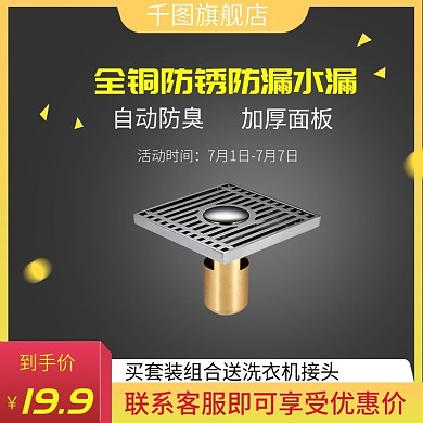 地漏主图淘宝天猫直通车