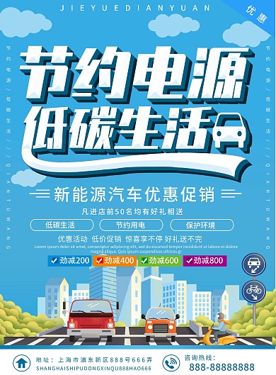 蓝色清新节约电源低碳生活新能源汽车宣传单