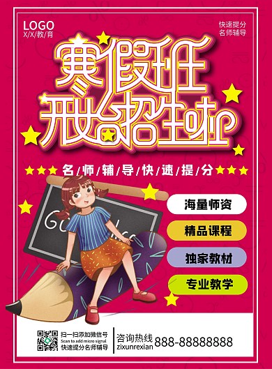 寒假班招生宣传单页寒假培训机构培训班报名