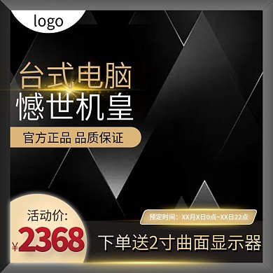 电商数码电器平板电脑主机主图推广图直通车