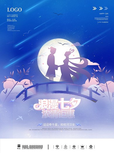简约创意牛郎织女牵手浪漫七夕情人节海报