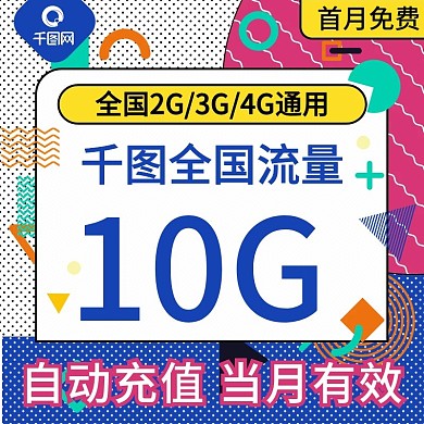 电商淘宝流量充值主图孟菲斯风手机流量主图