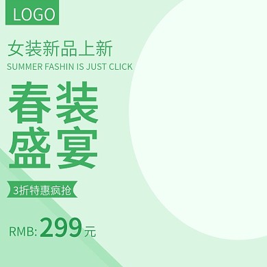 电商淘宝女装主图直通车