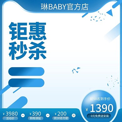 聚划算钜惠限时秒杀电器家电主图直通车推广