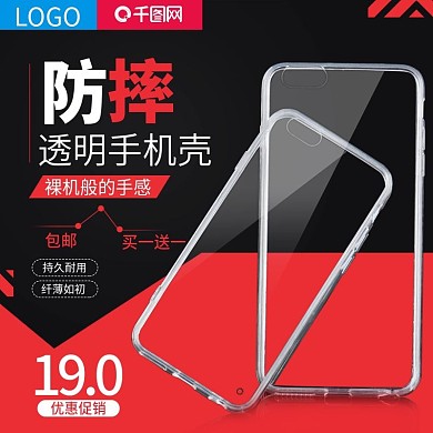 淘宝手机壳简约主图直通车