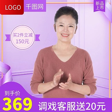 淘宝天猫紫色温馨风格中老年女装主图