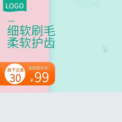 牙刷主图淘宝天猫主图小清新主图