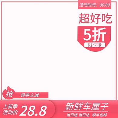 粉色清新车厘子主图模板