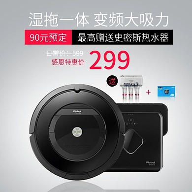 电商吸尘器 活动大促 预定赠送 主图模版