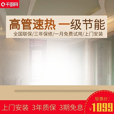 简约促销热卖优惠热水器主图