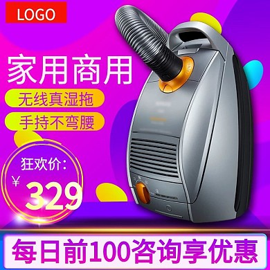 数码电器吸尘器主图直通车模板PSD