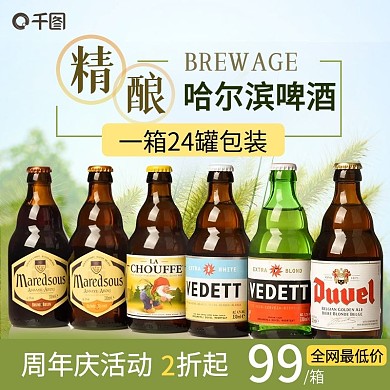 哈尔滨啤酒促销主图