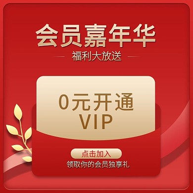 红色双12会员活动促销通用直通车主图