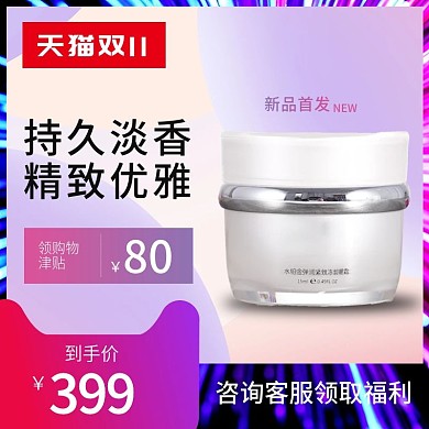 双十一透剧渐变简约护肤品主图.psb