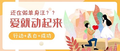 单身脱单计划公众号封面