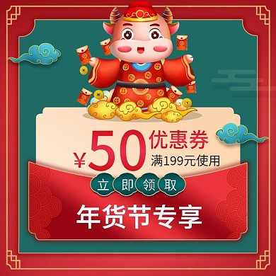 过年不打烊红色新年优惠券主图