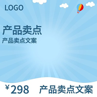 蓝色渐变出行春游主图直通车图