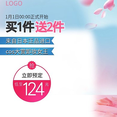 电商卸妆水主图直通车模板