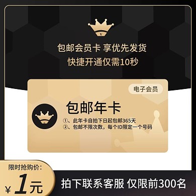 黑金风年货节抢购包邮年卡通用主图电商模板