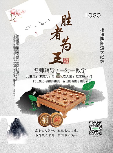 中国风象棋俱乐部宣传单