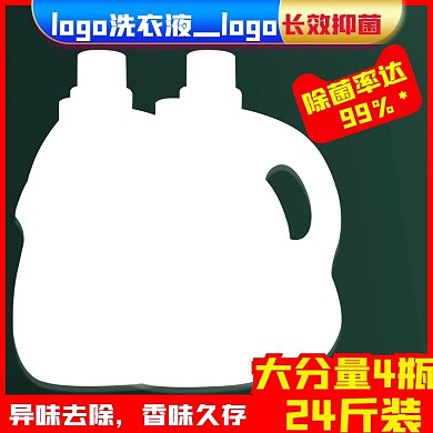 原创淘宝天猫洗衣液主图psd模板